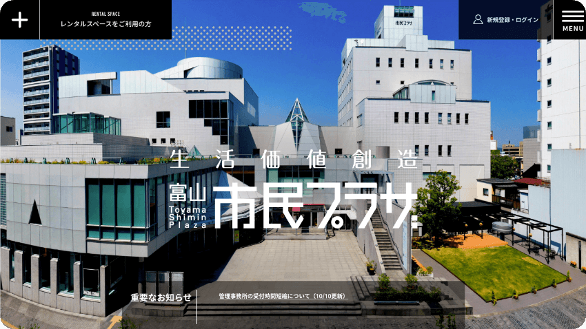 富山市民プラザ オフィシャルサイト