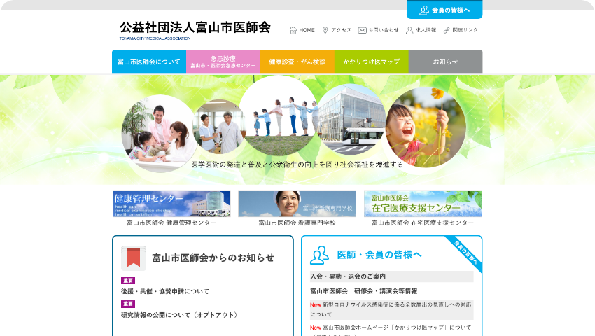 公益社団法人富山市医師会　オフィシャルサイト