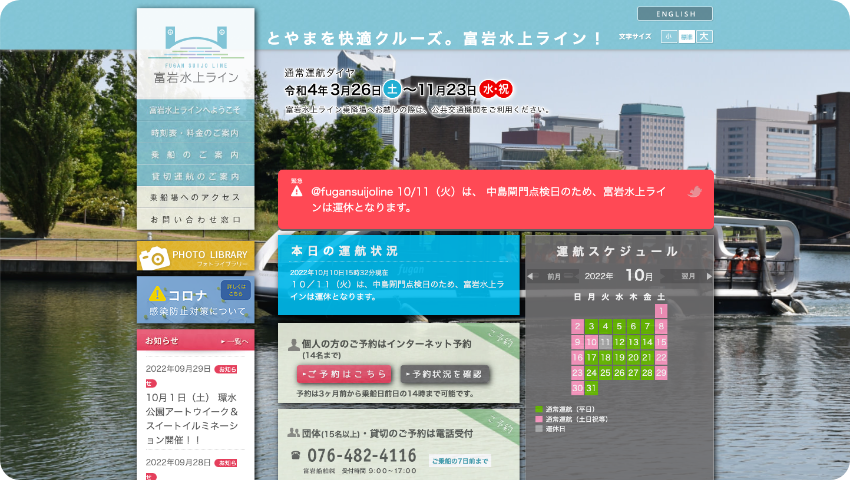 富岩水上ライン　オフィシャルサイト