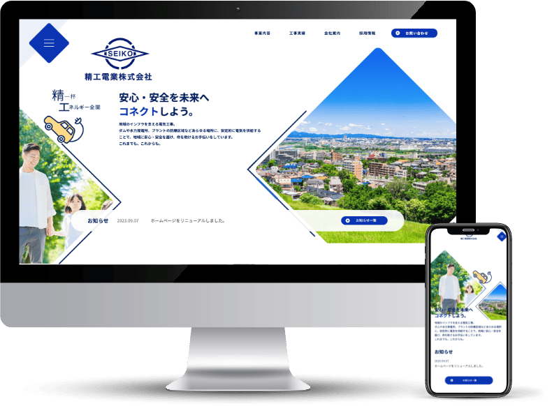 精工電業株式会社・コーポレートサイト