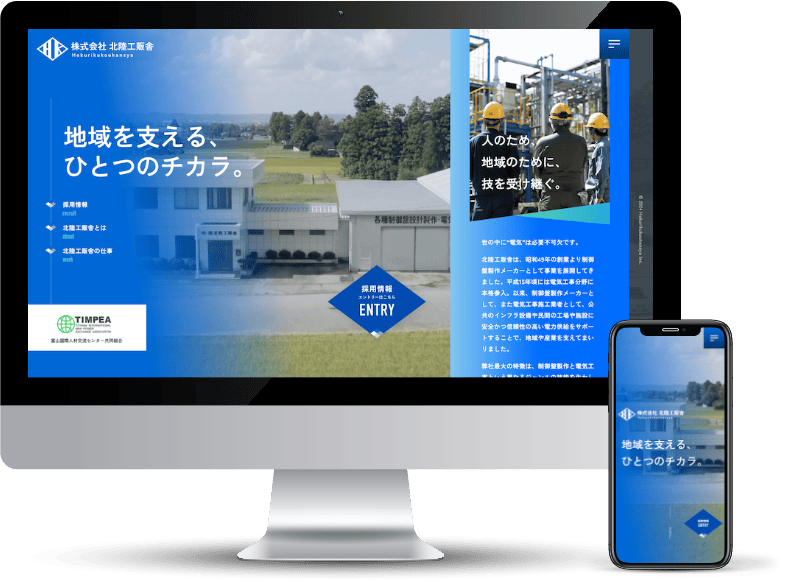 株式会社北陸工販舎・コーポレートサイト